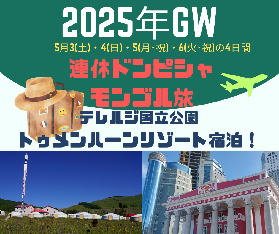 GWツアー　5/3(土)発